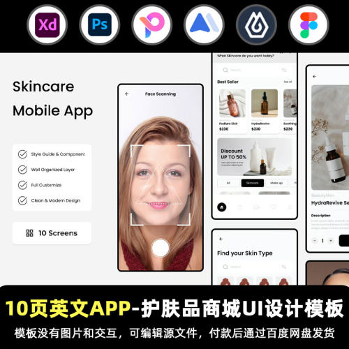无图英文模板-10页figma护肤商城APP交互跳转XD\jsd即时设计素材