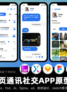 9页即时通讯好友聊天资料查看APP原型交互设计作品Axure高保真.rp