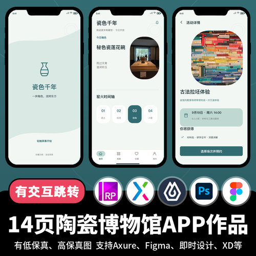 14页figma即时设计非遗陶瓷博物馆Axure交互跳转原型APP作品ps/XD