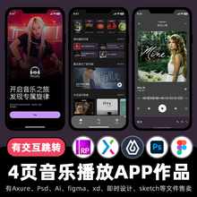 4页figma交互作品音乐播放暗黑色APP即时设计Axure原型.xd.psd.rp