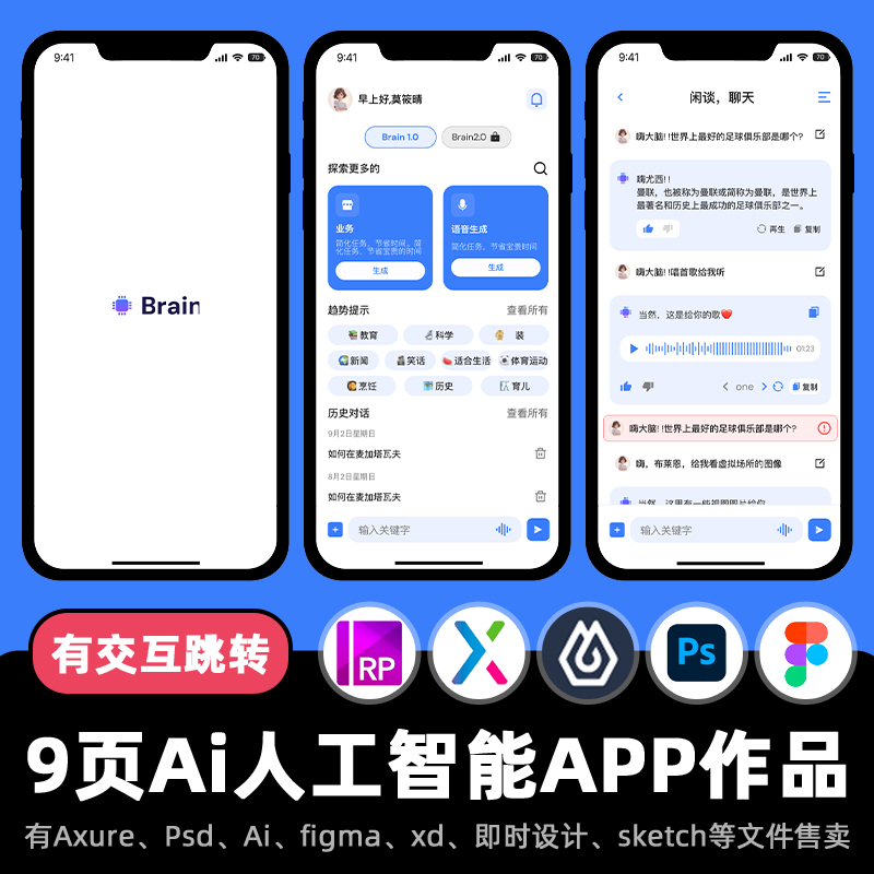 9页figma交互作品人工智能Ai聊天对话APP即时设计Axure原型xd.psd