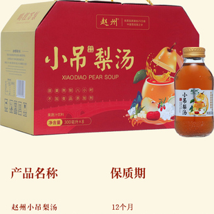 赵州小吊梨汤赵县雪花梨梨汁饮料果味果汁枸杞银耳河北石家庄特产