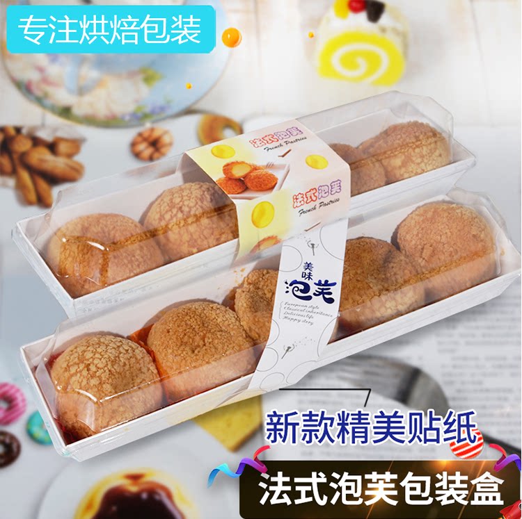 包邮法式长面包透明长条泡芙蛋黄酥纸塑蟹小方烘焙包装纸盒100个