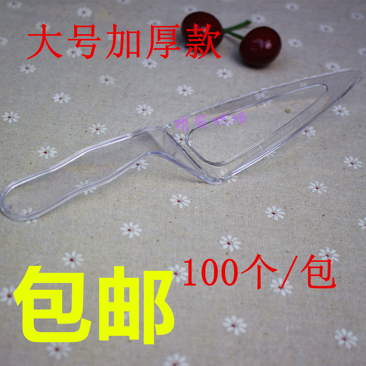 包邮大号加厚 一次性塑料透明生日蛋糕刀 切刀铲刀散装弯刀100个