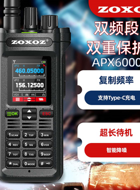 洲讯APX6000大功率10W多频段户外航空民用无线对频超长待机对讲机