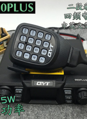 QYT-UV980PLUS双段大功率75W车台车载台对讲机电台50公里