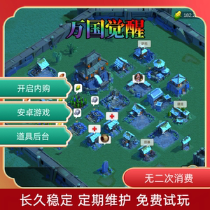 柒游万国觉醒无限资源9999+安卓手游内购gm后台策略不花一毛钱