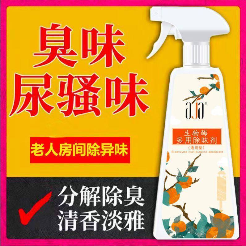 老年人房间里除味剂去异味臭味卧床病人屎尿骚味养老院专用分解型