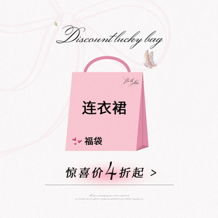 安妮不火 连衣裙微瑕粉丝福利!低至4折起!数量有限!抓紧手速!