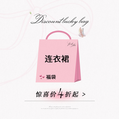 安妮不火 连衣裙微瑕粉丝福利！低至4折起！数量有限！抓紧手速！