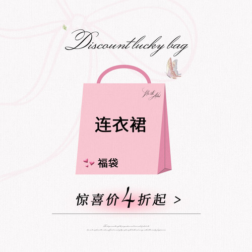 安妮不火 连衣裙微瑕粉丝福利！低至4折起！数量有限！抓紧手速！