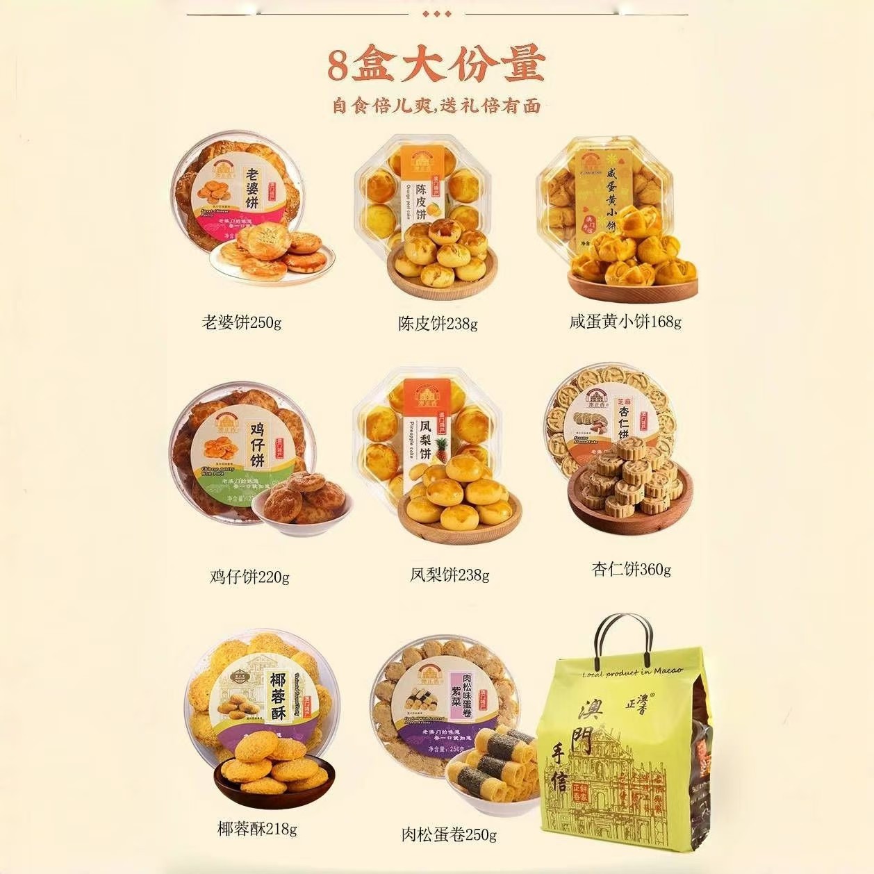 澳门特产8盒礼盒装传统糕点