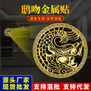 鸱吻金属贴厨房西北角避火龙厨房门对门龙九子专用原创金属贴纸