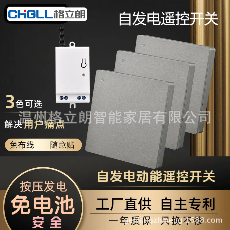 自发电遥控开关无线免电池免布线随意贴家用懒人关灯神器智能灯