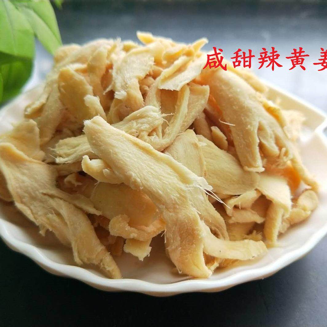 包邮湖南特产咸甜辣休闲250g生姜