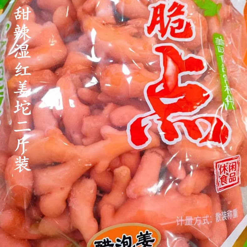 包邮湖南特产湿甜辣红姜坨醋泡姜子姜生姜嫩姜2000g即食开胃零食