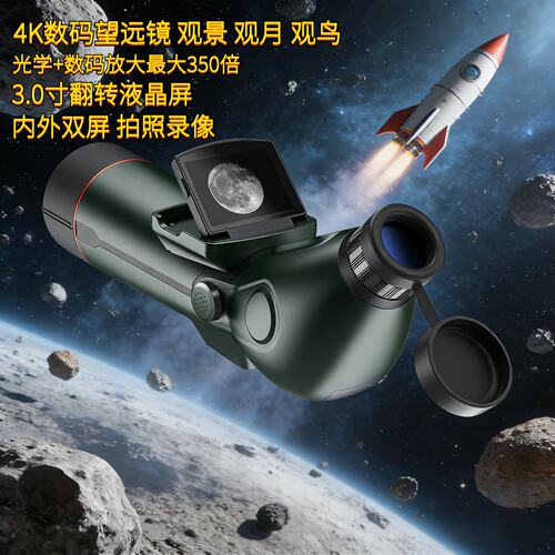 3寸数码望远镜双屏翻转屏看月亮球4K拍照录像高倍高清观靶观鸟镜