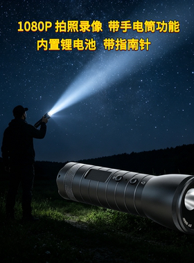 强光手电筒摄像机高清运动相机防水户外单车骑行记录仪夜视照明灯