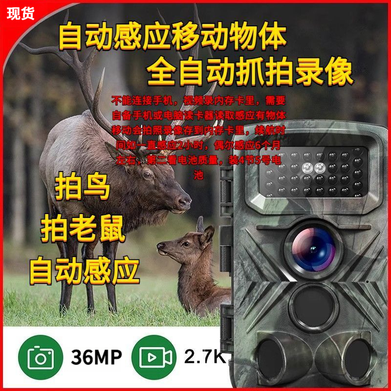 2.0屏狩猎相机2.7K夜视5800W监控感应录像摄像防盗鱼塘果园养殖场