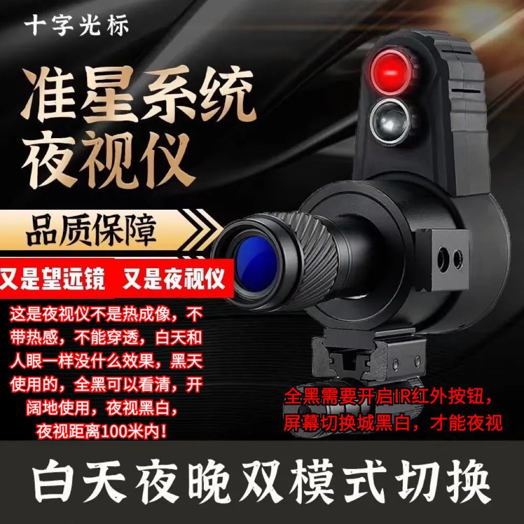 十字光标夜视仪红外高清全黑望远昼夜两用夜视仪打鱼看水非热成像