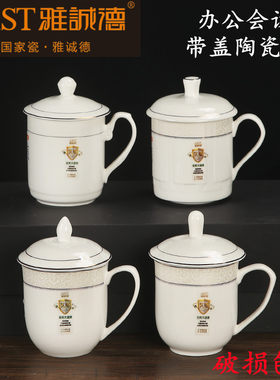 雅诚德会议办公泡茶杯陶瓷宫廷