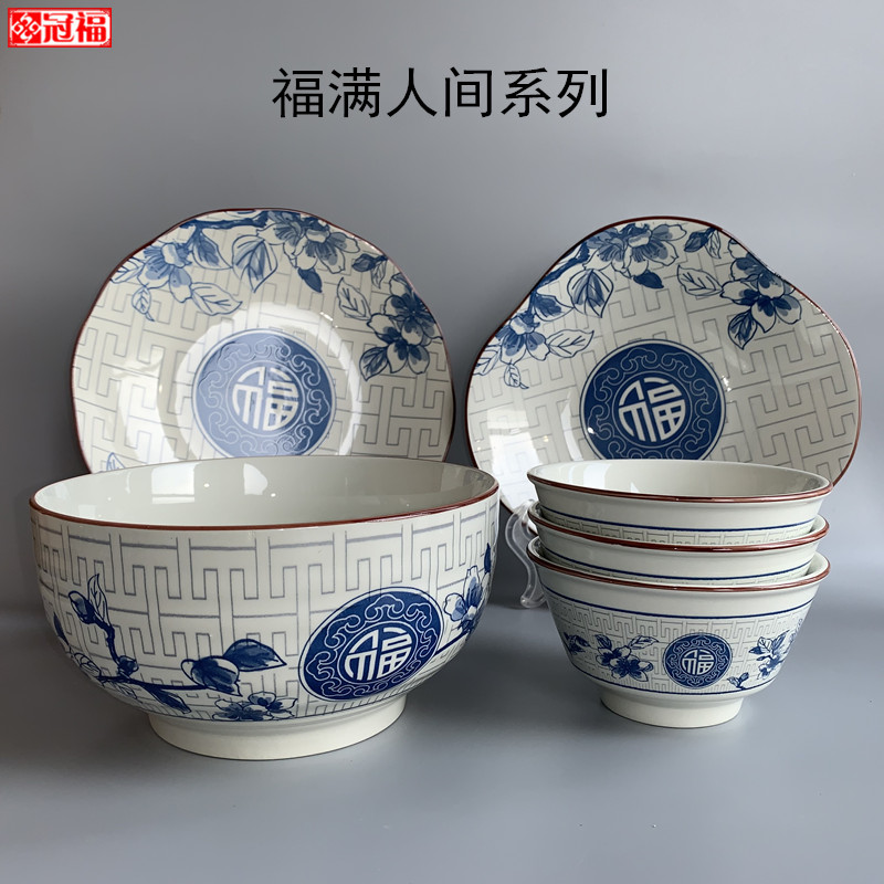 冠福福满人间创意陶瓷碗碟菜盘子图片