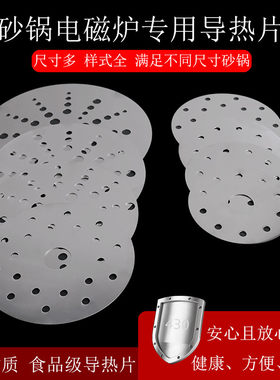 砂锅导热片不锈钢导磁垫导热板片