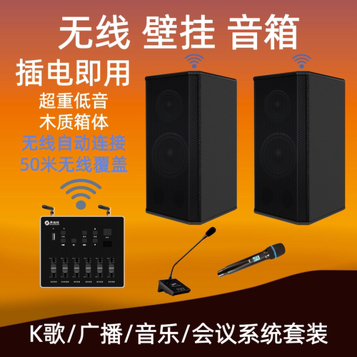 声尚科无线壁挂会议话筒音箱组合