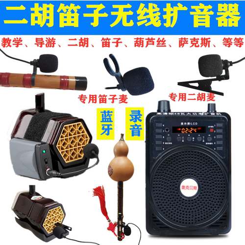 二胡笛子葫芦丝萨克斯萧乐器音响