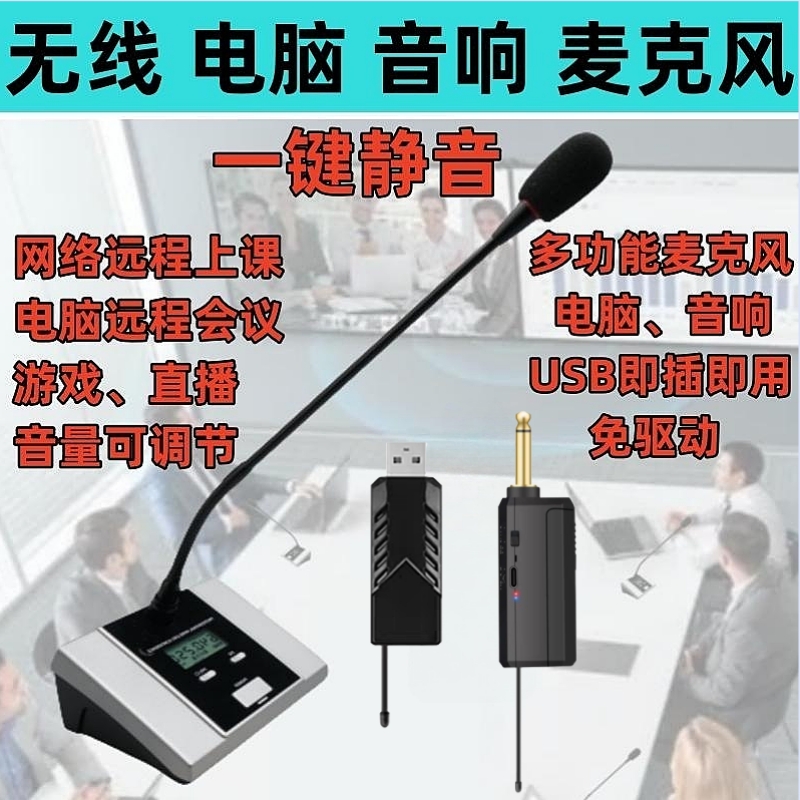 USB电脑音响无线会议鹅颈麦克风笔记本网课直播游戏演讲降噪话筒