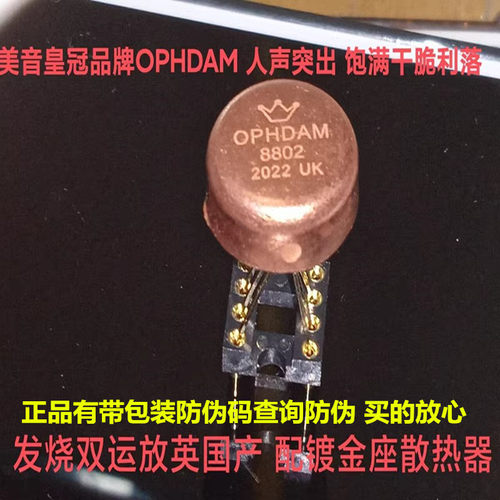 美音皇冠OPHDAM8802高保真升级