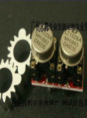 LT1028AMH/883  单转双 升级AMP8920 MUSES8820 MUSE01 MUSE02