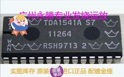 解码升级版TDA1541A-S7皇冠升