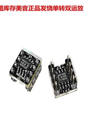 厚版本 OPA828单转双 新升级版 第三代OPA627 硅锗异质结超级运放