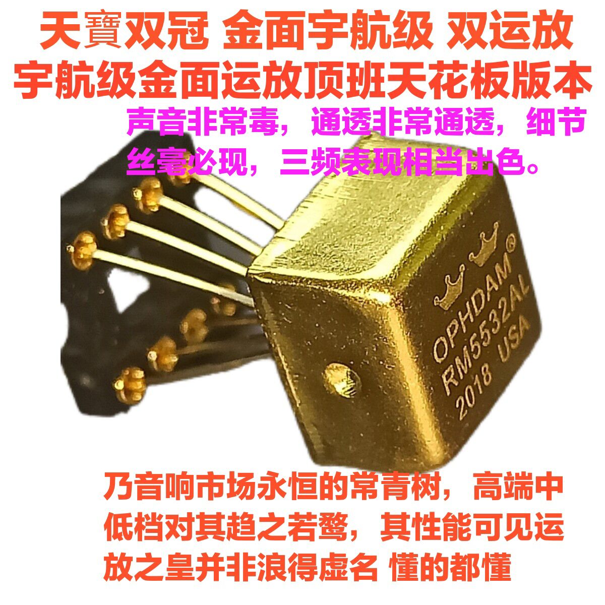 天宝双皇冠RM5532AL 双运放 升OP06AT AMP9922AT AMP9928AT AD827