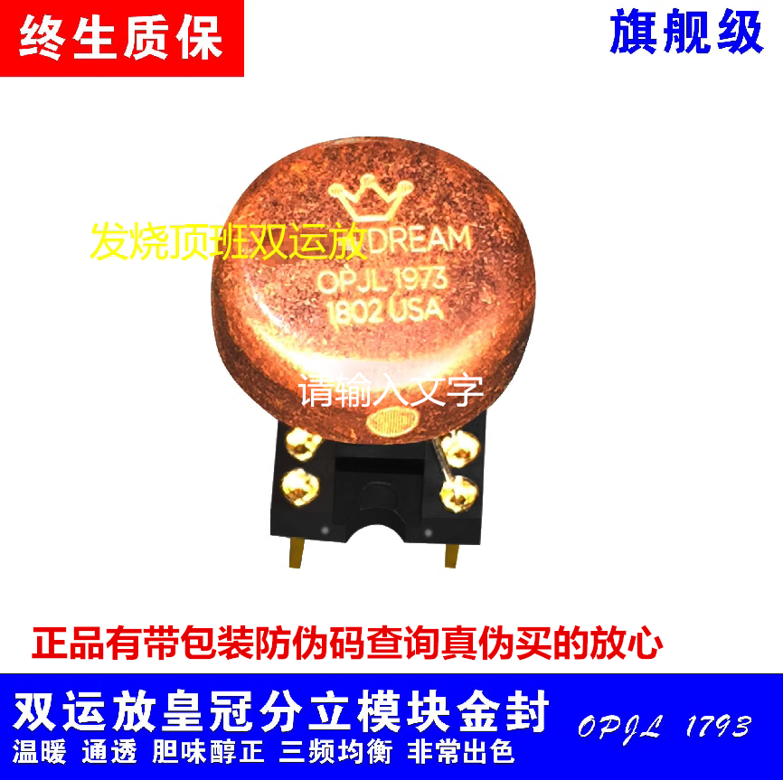 美国双运放皇冠OP HDAMDRAMOPJL1973强LME49720HA SS3602 OP06AT