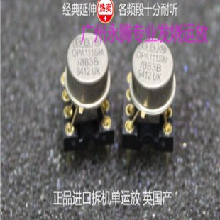 单运放英国OPA111SM/883B升级OPA111AM SE5534 LME49710 OPA627BP