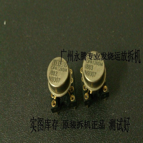 单运放金封拆机OPA128SM/883