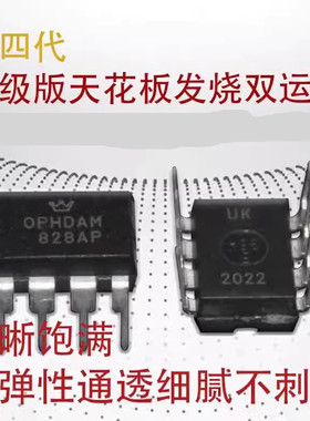 新升级版 第四代英国 双运放OPHDAM828AP OPA828ID升AMP8920D 072