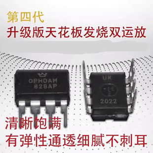 新升级版 第四代英国 双运放OPHDAM828AP OPA828ID升AMP8920D 072