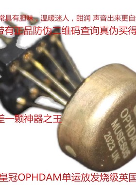 美音皇冠MUSES05单运放升级MUSES03 OP05AT LME49710HA AMP9927AT