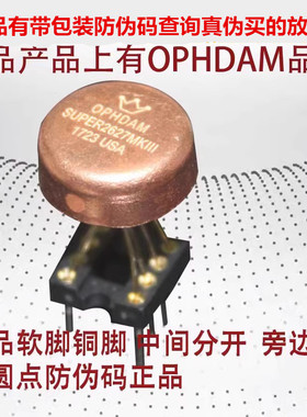 美音皇冠OP HDAM SUPER2627MKIII 双运放升级V6 XD-05PLUS OP06AT