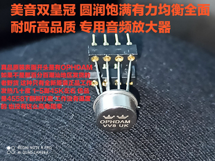 美音双皇冠OPHDAMV8 双运放 升muses02乂度xd10bal OP06AT NE5532