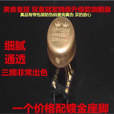 双皇冠OPHDAMSS6688AT德国产