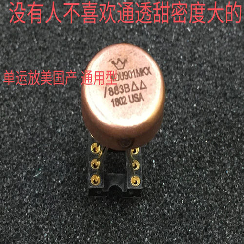 单运放美国皇冠OPHDAMOU901MKX
