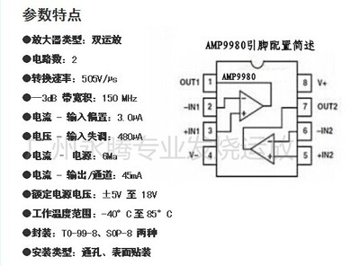 促销 优惠AMP9980BR升级AMP9920AS AD8620BR  OPA1612 NE5532