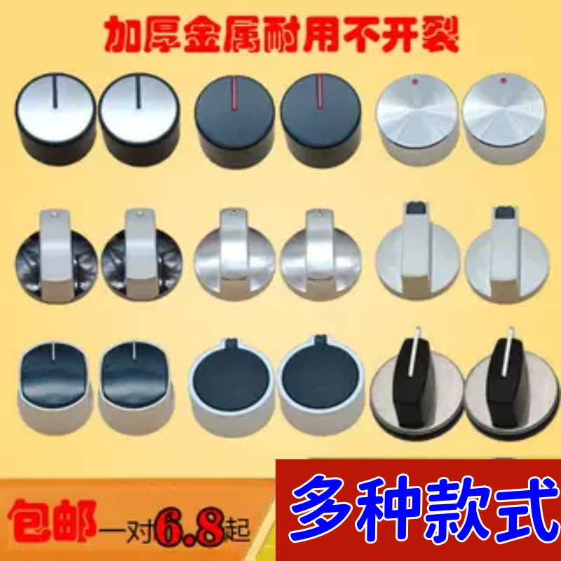 适用樱花煤气灶点火开关老式配件燃气灶旋转打火按钮开关旋钮通用
