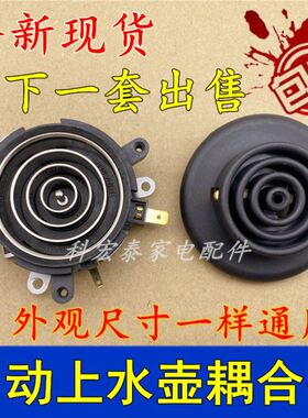 适用荣事达茶吧机配件配大全水壶底座耦合器电源底座电茶炉连接器
