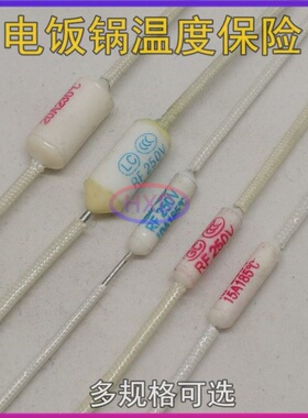 适用三角牌电饭锅配件温度保险丝陶瓷熔断器RF/130/165/185/216度