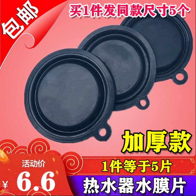 适用林内燃气热水器配件配大全水压膜片水气联动阀皮膜胶垫隔皮碗